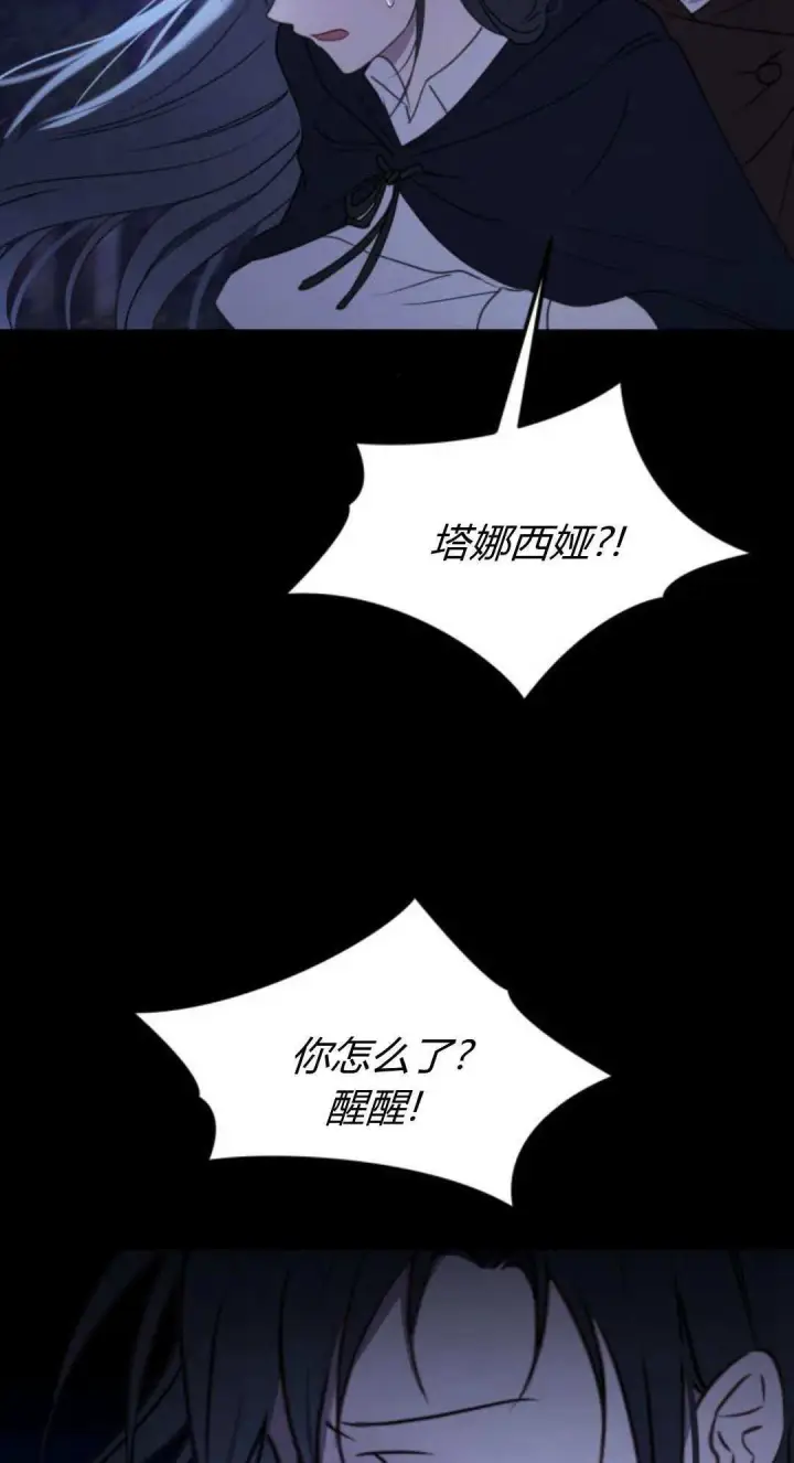 《恶女只想安静地生活！》第46话图19
