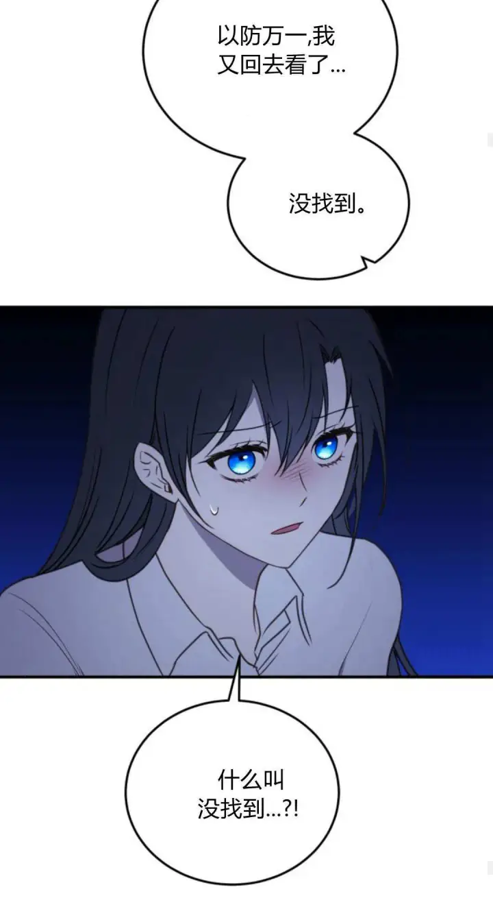 《恶女只想安静地生活！》第46话图22