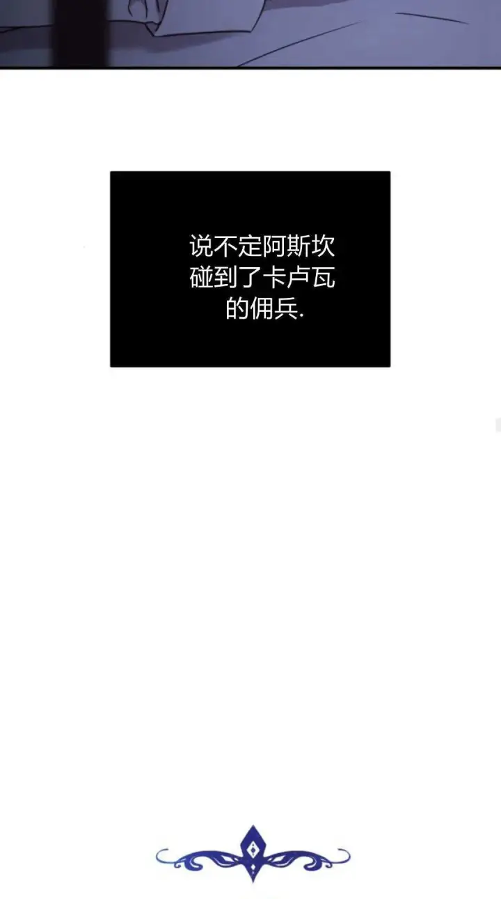 《恶女只想安静地生活！》第46话图37