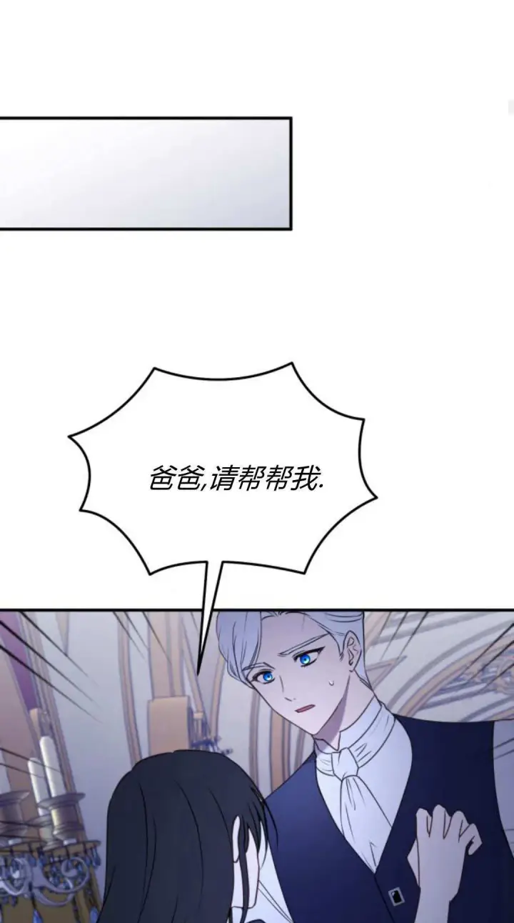 《恶女只想安静地生活！》第46话图39