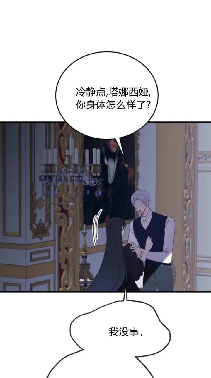 《恶女只想安静地生活！》第46话图42