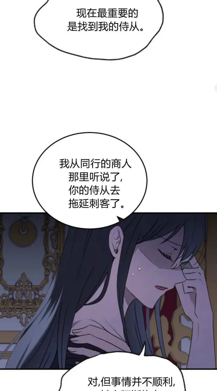 《恶女只想安静地生活！》第46话图43