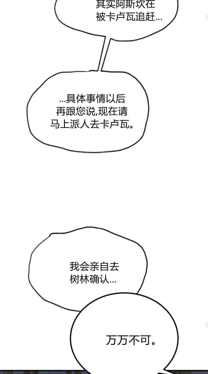 《恶女只想安静地生活！》第46话图44
