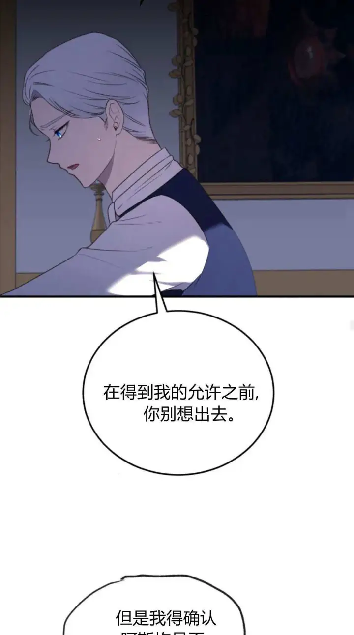 《恶女只想安静地生活！》第46话图46
