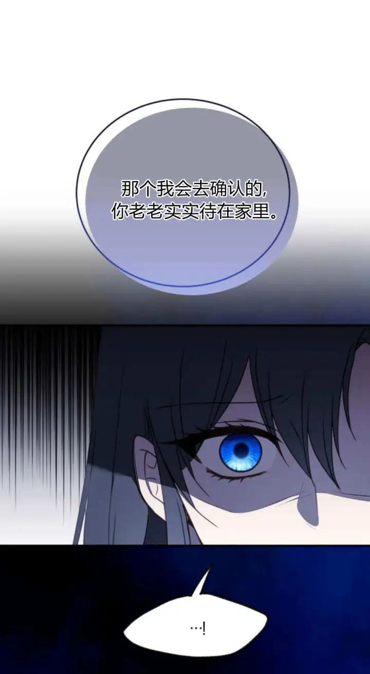 《恶女只想安静地生活！》第46话图48