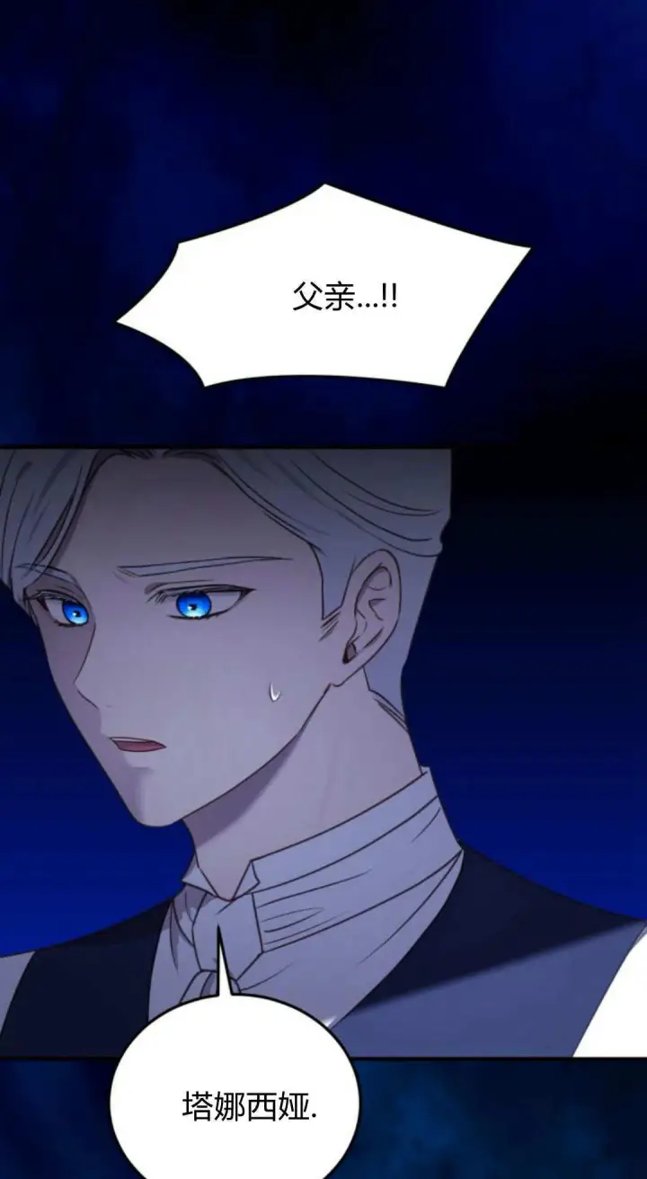 《恶女只想安静地生活！》第46话图49