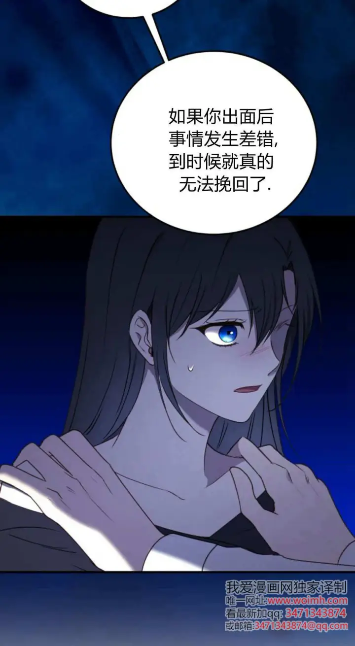 《恶女只想安静地生活！》第46话图50