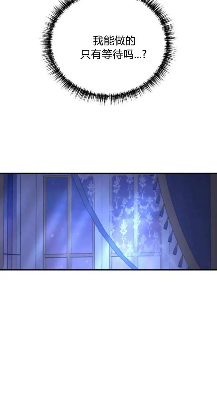 《恶女只想安静地生活！》第46话图52