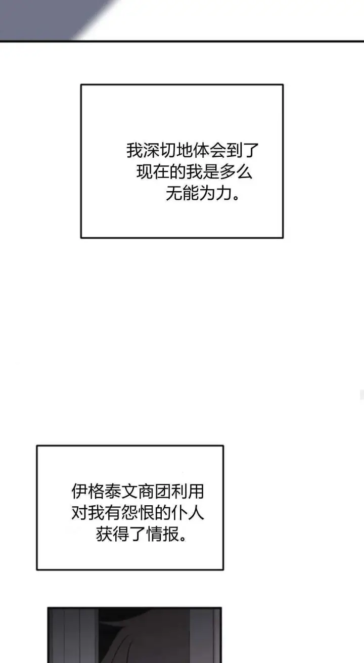 《恶女只想安静地生活！》第46话图56