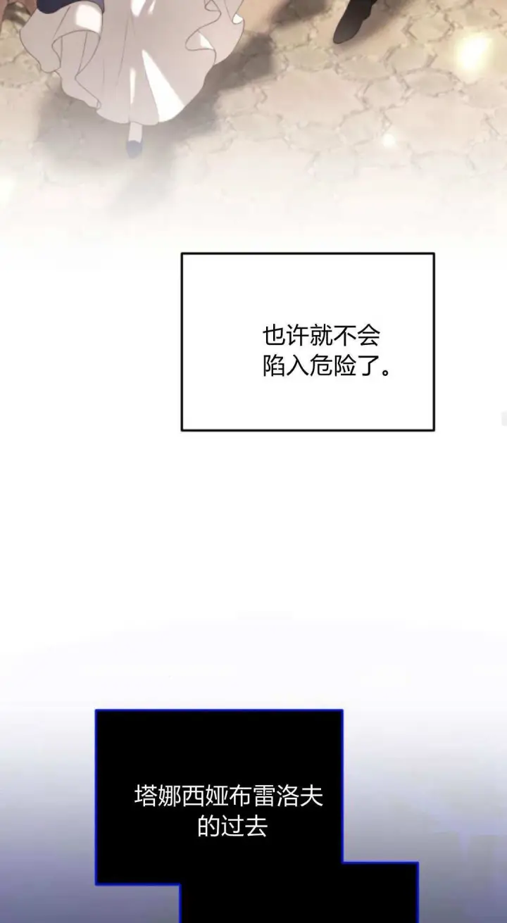 《恶女只想安静地生活！》第46话图61