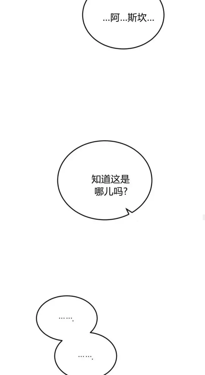 《恶女只想安静地生活！》第46话图68