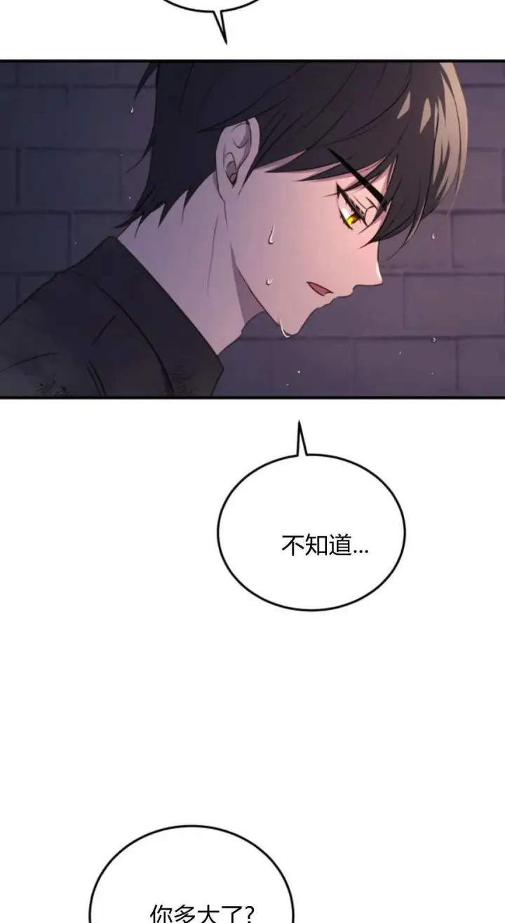《恶女只想安静地生活！》第46话图69