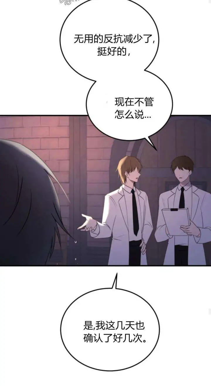 《恶女只想安静地生活！》第46话图71