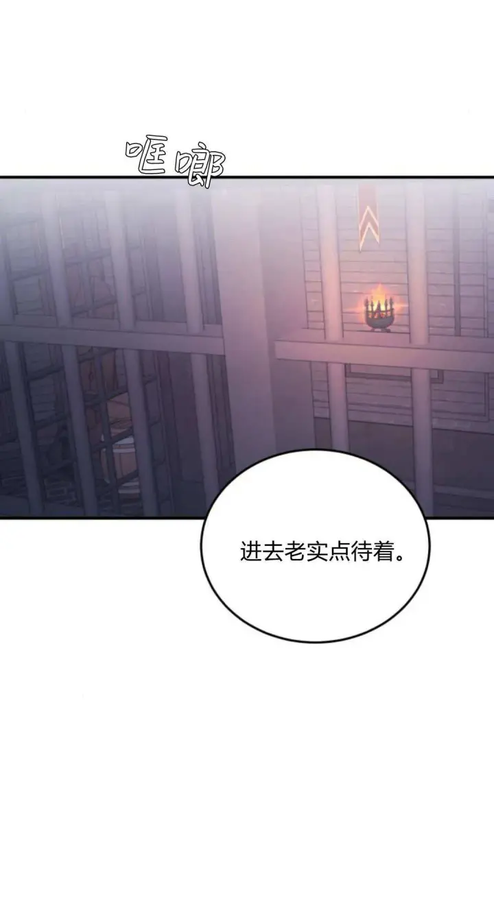 《恶女只想安静地生活！》第46话图74