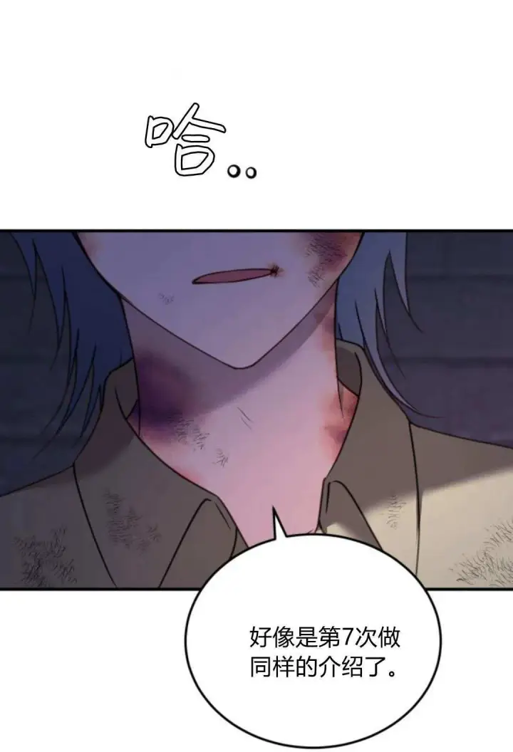 《恶女只想安静地生活！》第46话图78