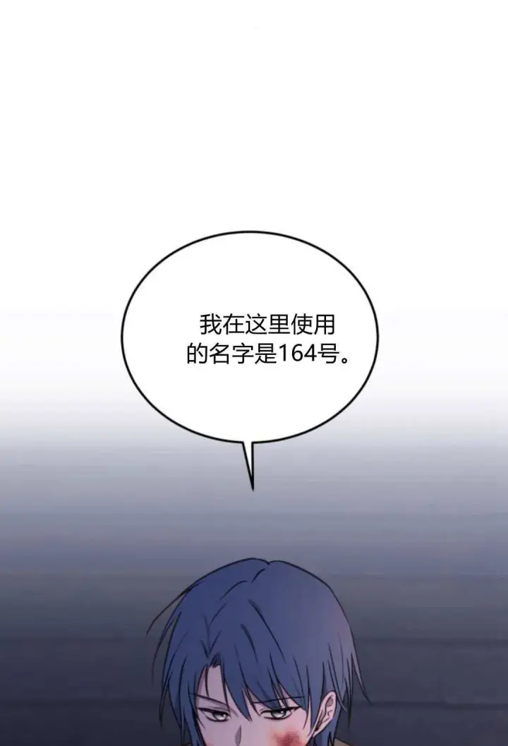 《恶女只想安静地生活！》第46话图79