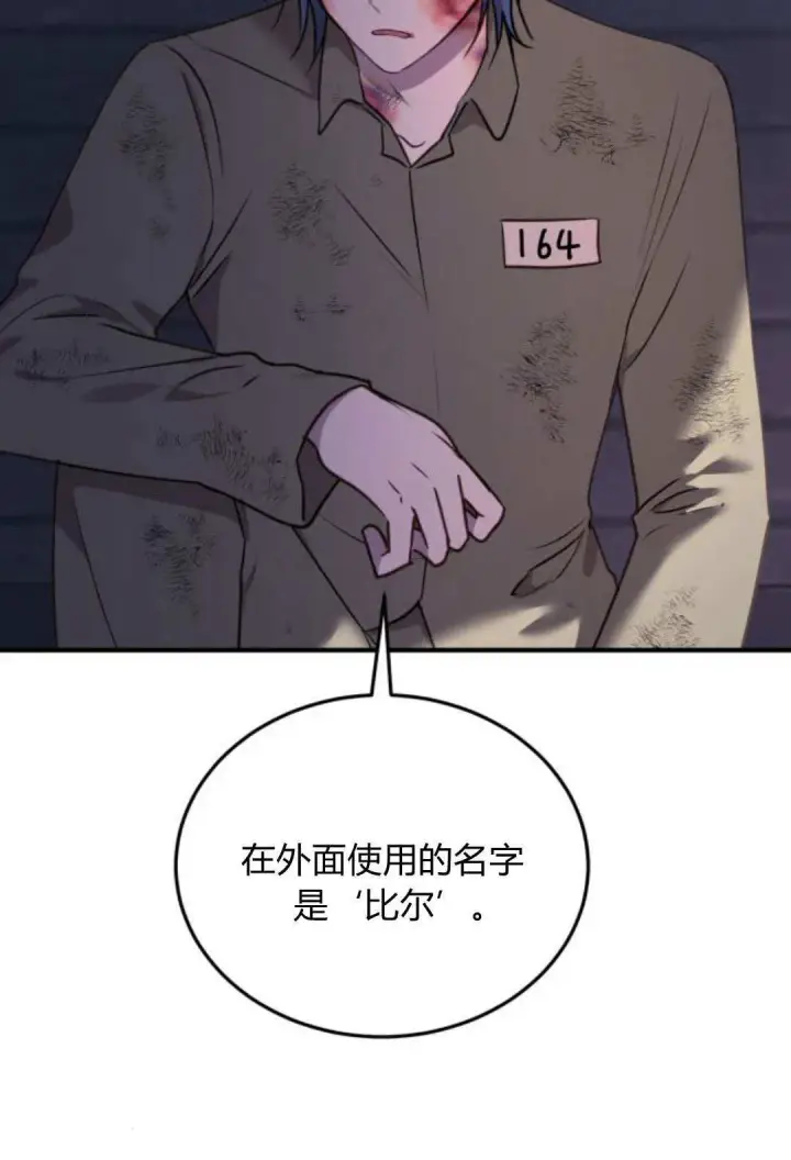 《恶女只想安静地生活！》第46话图80