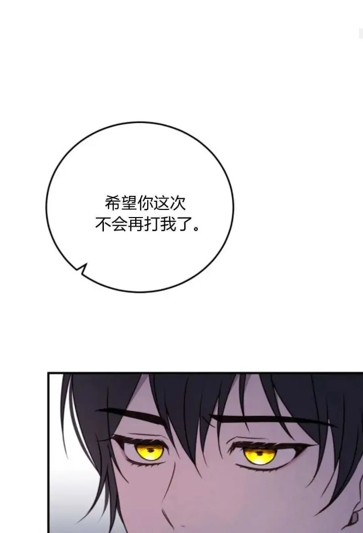 《恶女只想安静地生活！》第46话图81