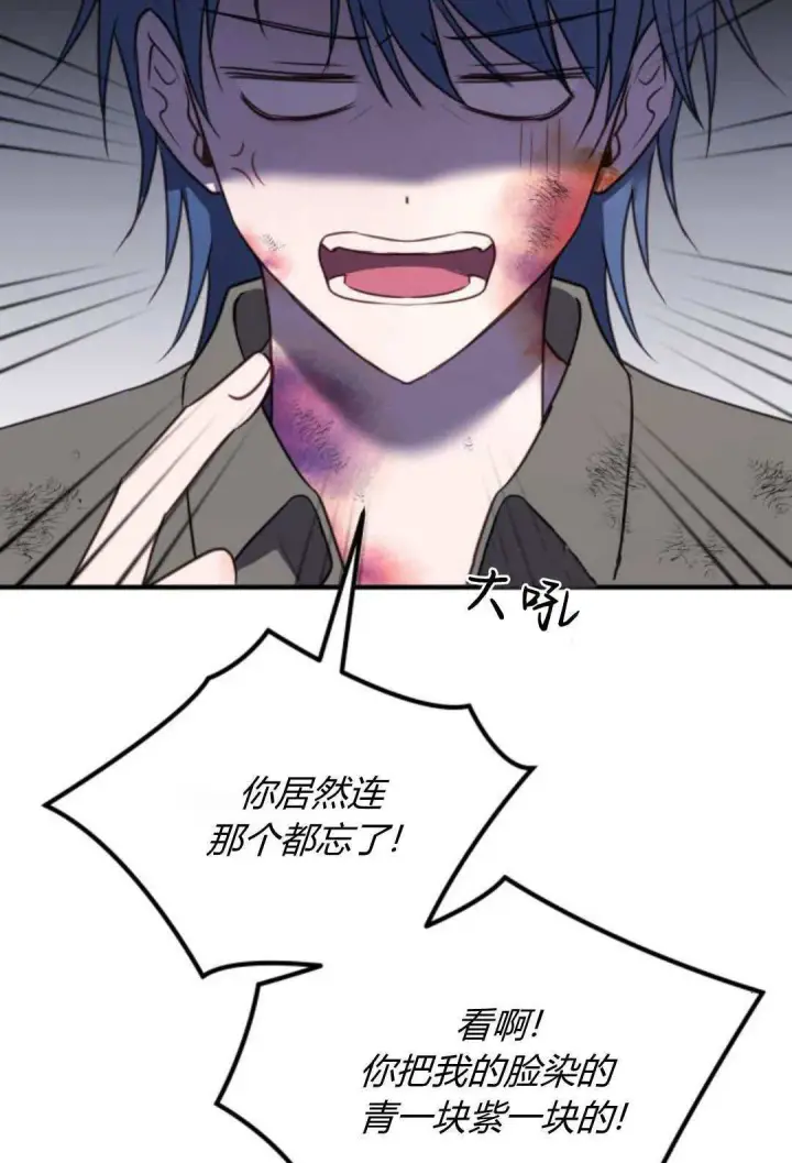 《恶女只想安静地生活！》第46话图83