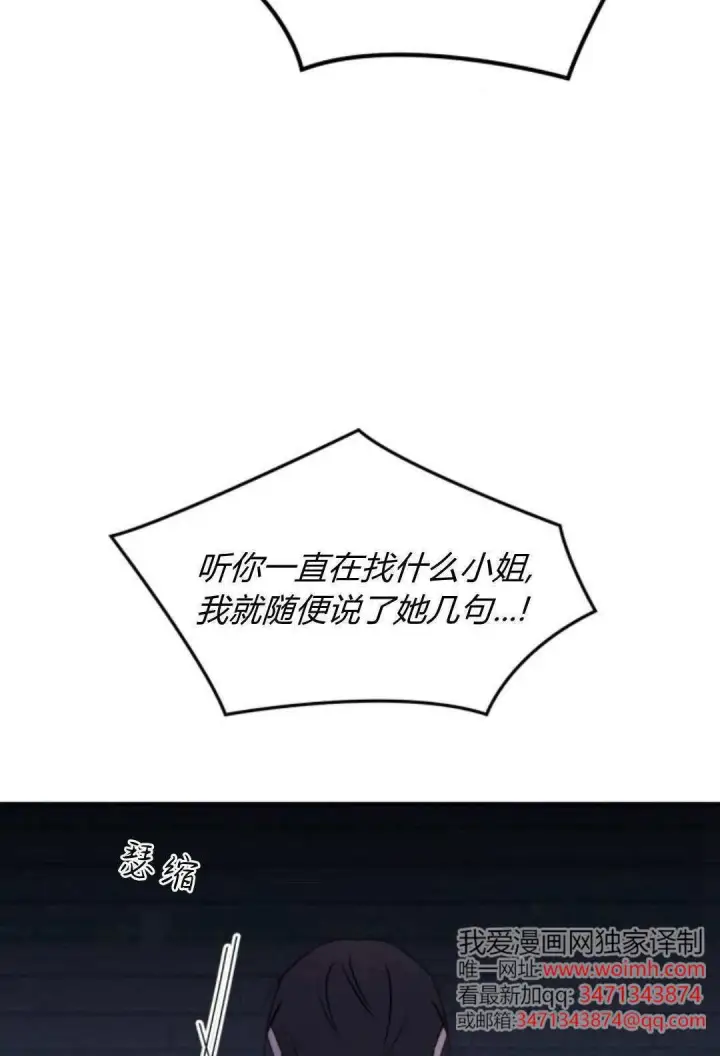 《恶女只想安静地生活！》第46话图84