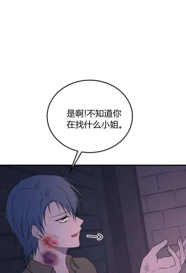 《恶女只想安静地生活！》第46话图87