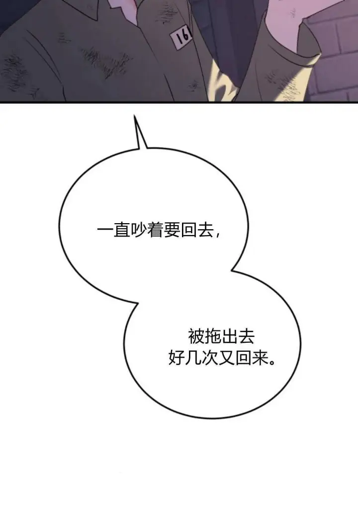《恶女只想安静地生活！》第46话图88