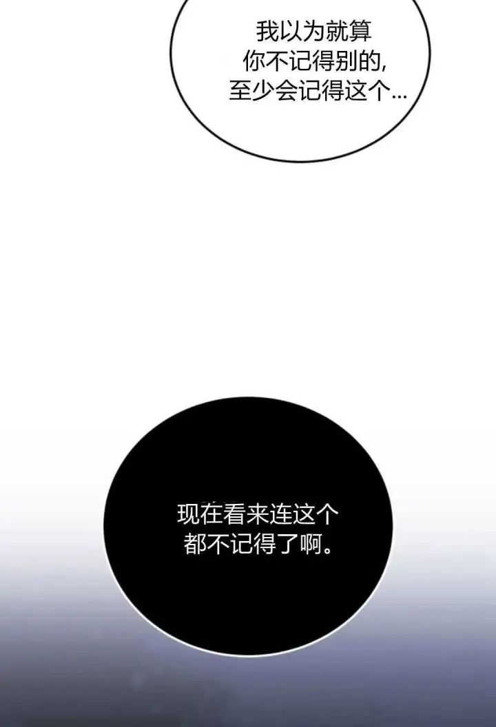 《恶女只想安静地生活！》第46话图90
