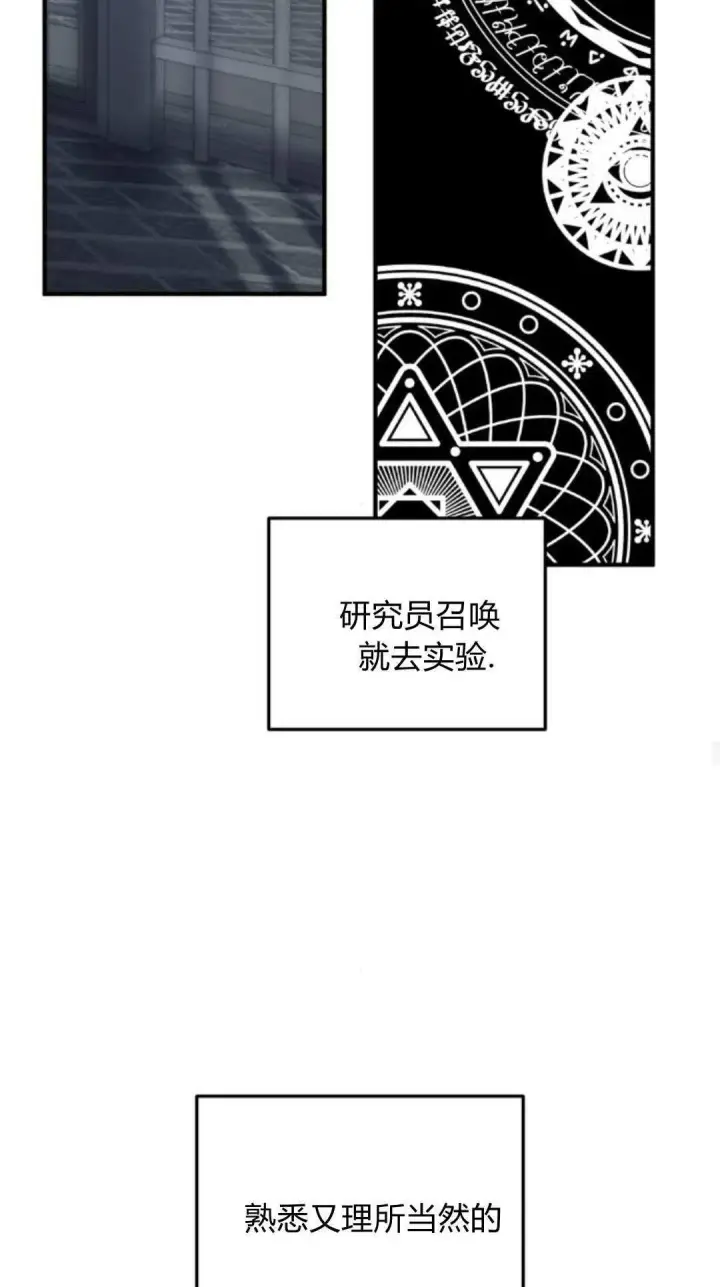 《恶女只想安静地生活！》第47话图15