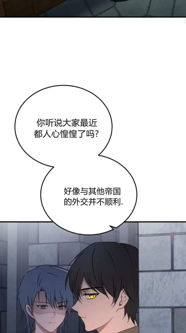 《恶女只想安静地生活！》第47话图18