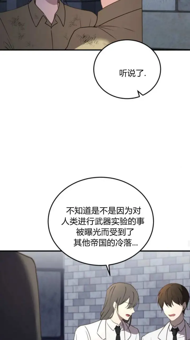 《恶女只想安静地生活！》第47话图19