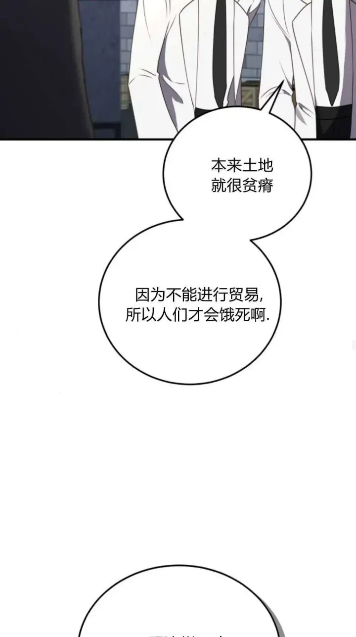 《恶女只想安静地生活！》第47话图20