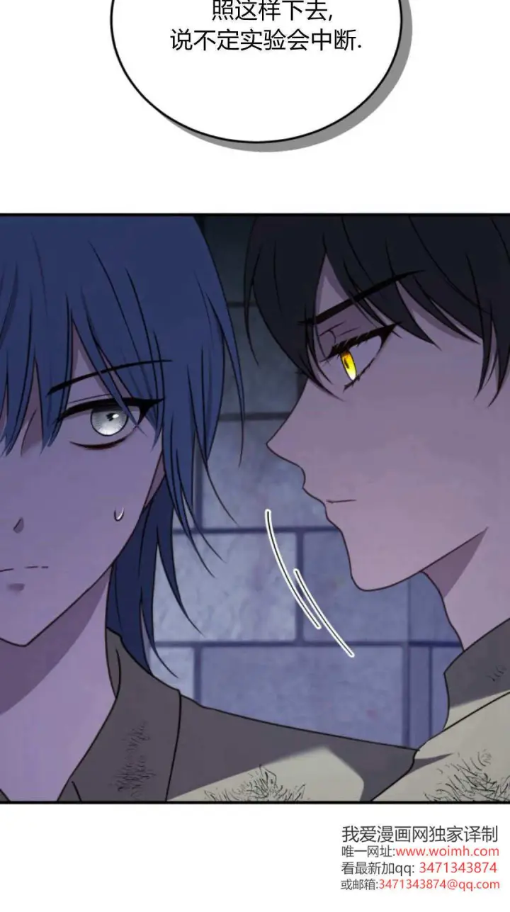 《恶女只想安静地生活！》第47话图21