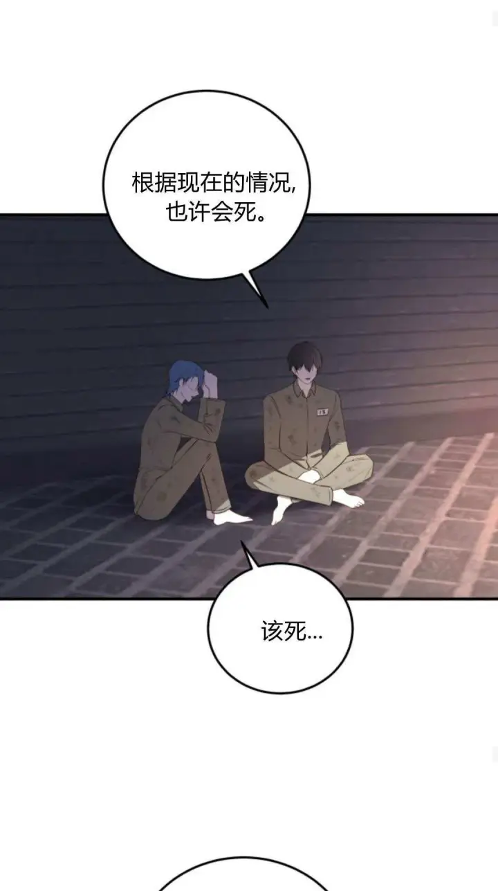 《恶女只想安静地生活！》第47话图23