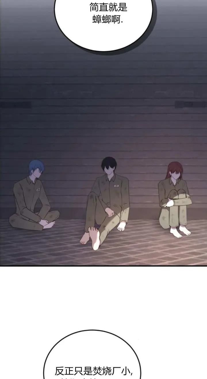 《恶女只想安静地生活！》第47话图31