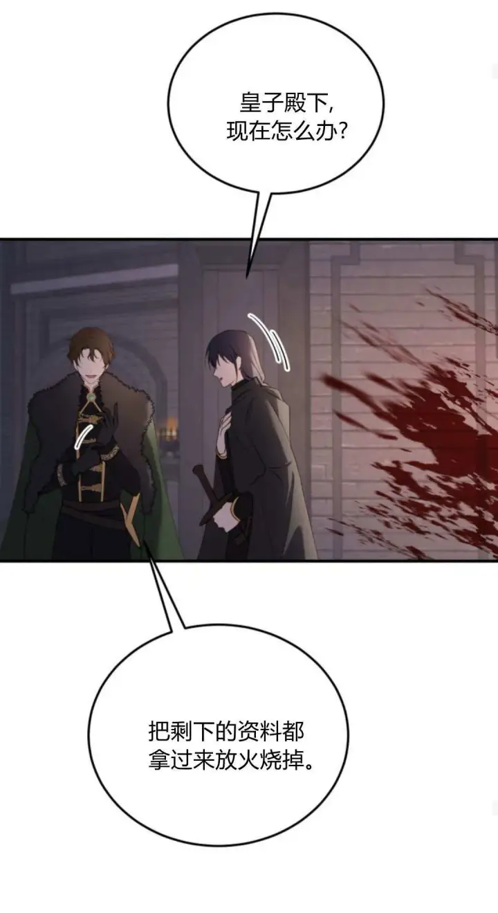 《恶女只想安静地生活！》第47话图42