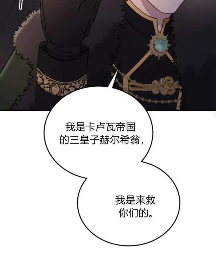 《恶女只想安静地生活！》第47话图61