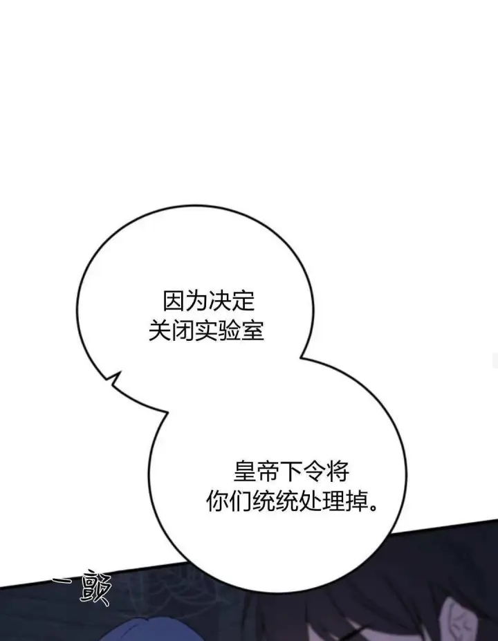 《恶女只想安静地生活！》第47话图62