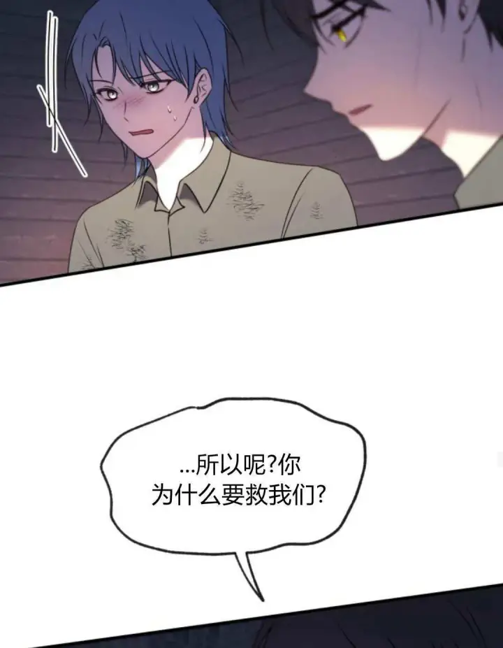 《恶女只想安静地生活！》第47话图63