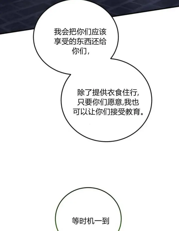 《恶女只想安静地生活！》第47话图66