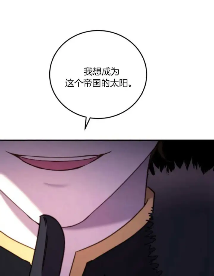《恶女只想安静地生活！》第47话图70