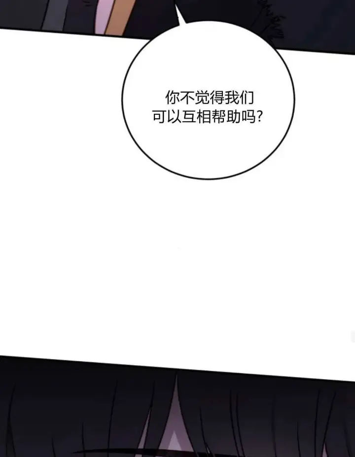 《恶女只想安静地生活！》第47话图71