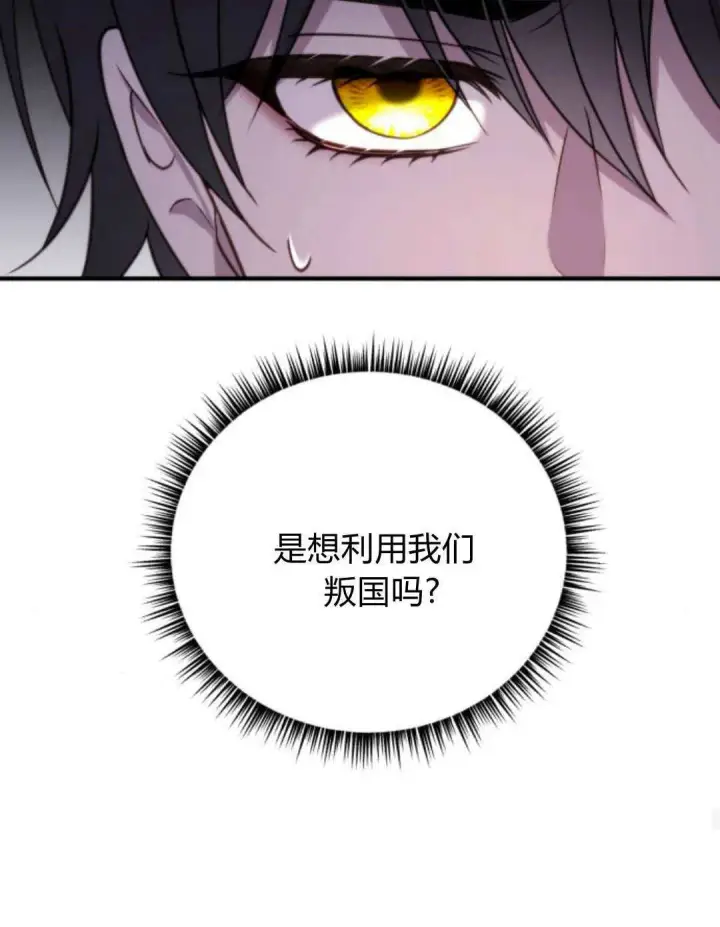 《恶女只想安静地生活！》第47话图72