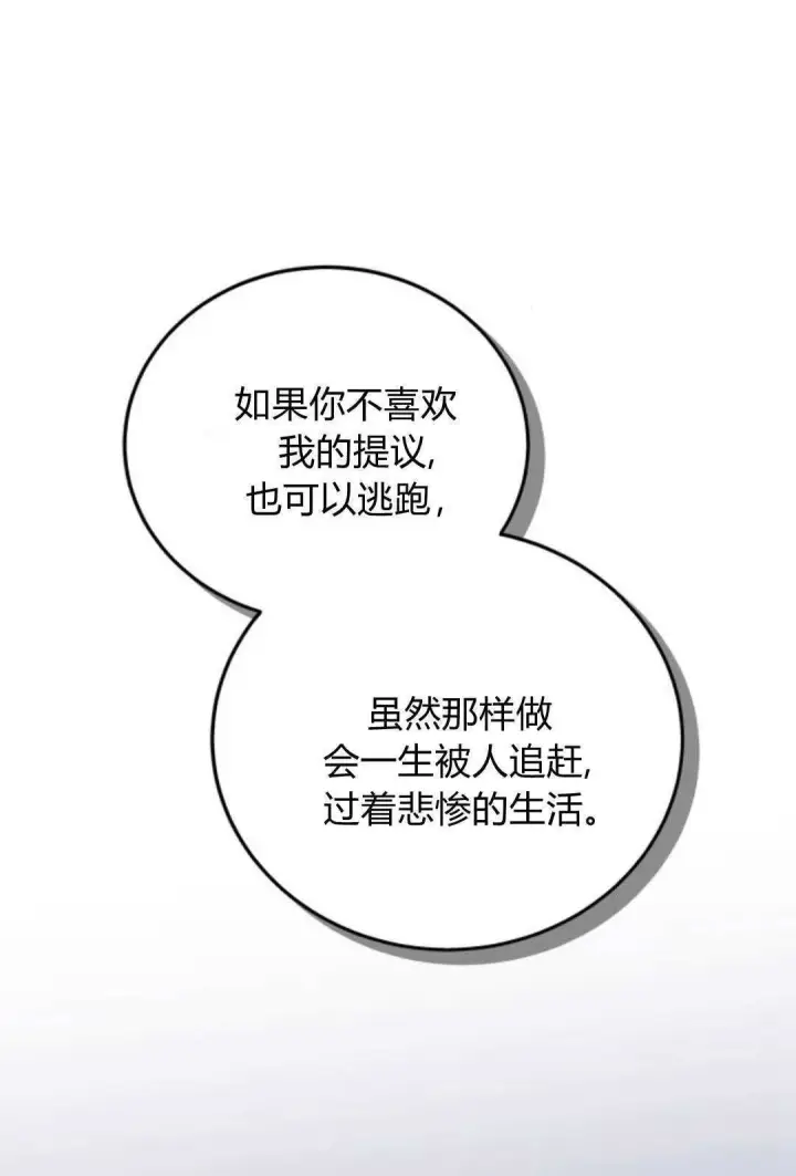《恶女只想安静地生活！》第47话图73