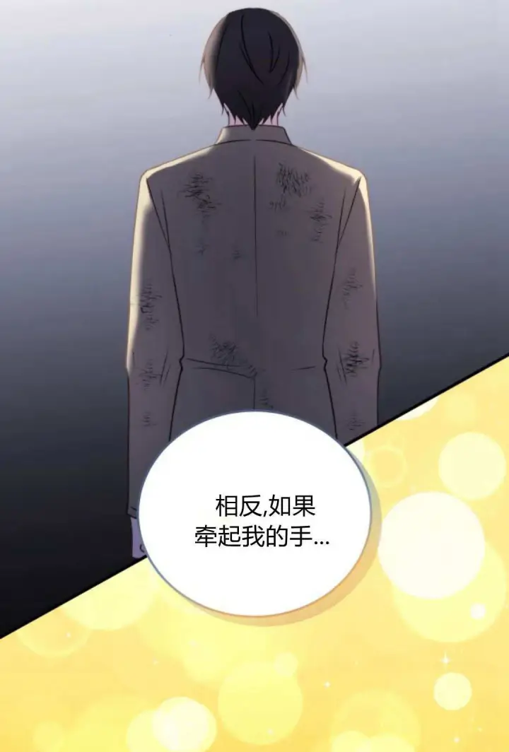 《恶女只想安静地生活！》第47话图74