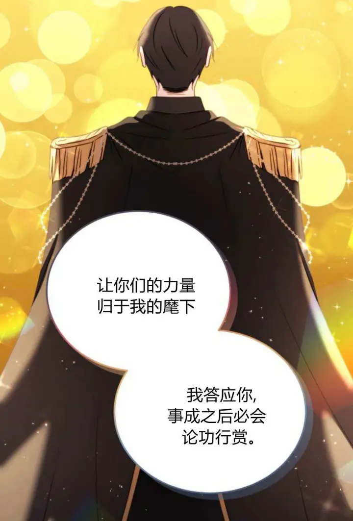 《恶女只想安静地生活！》第47话图75