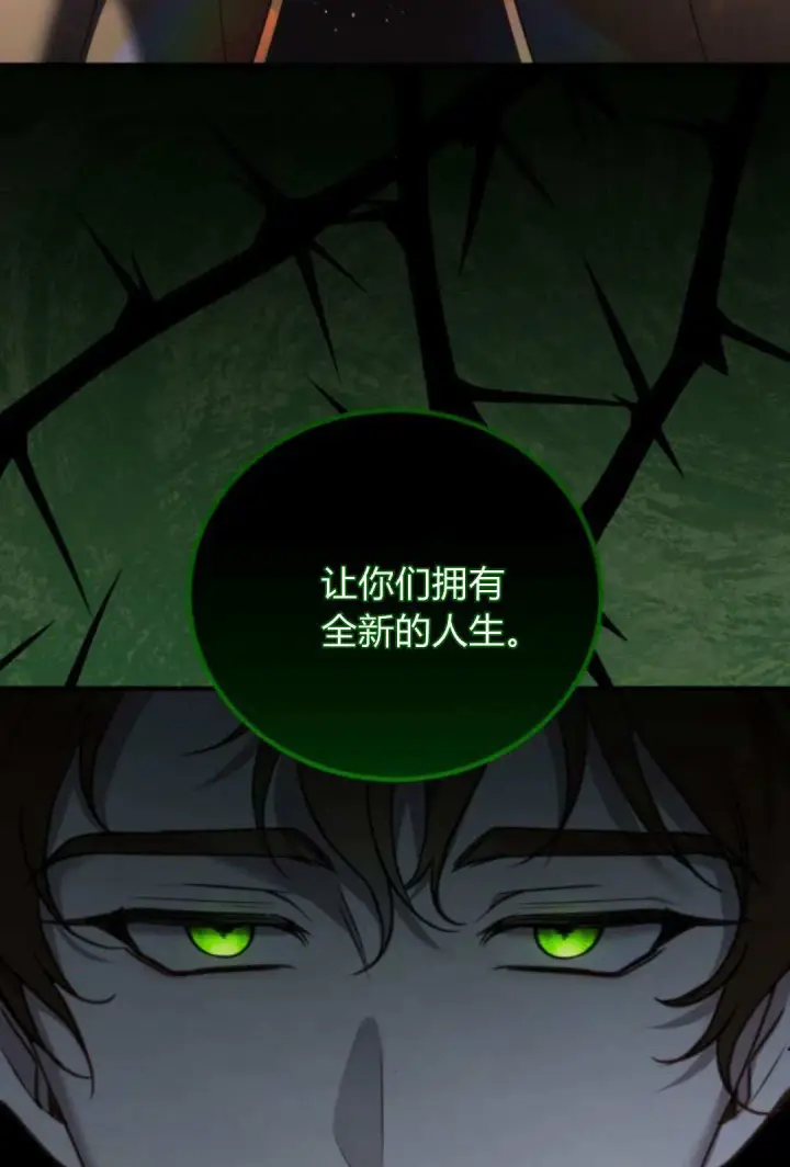 《恶女只想安静地生活！》第47话图76