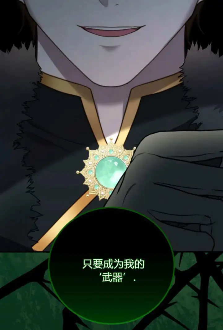 《恶女只想安静地生活！》第47话图77