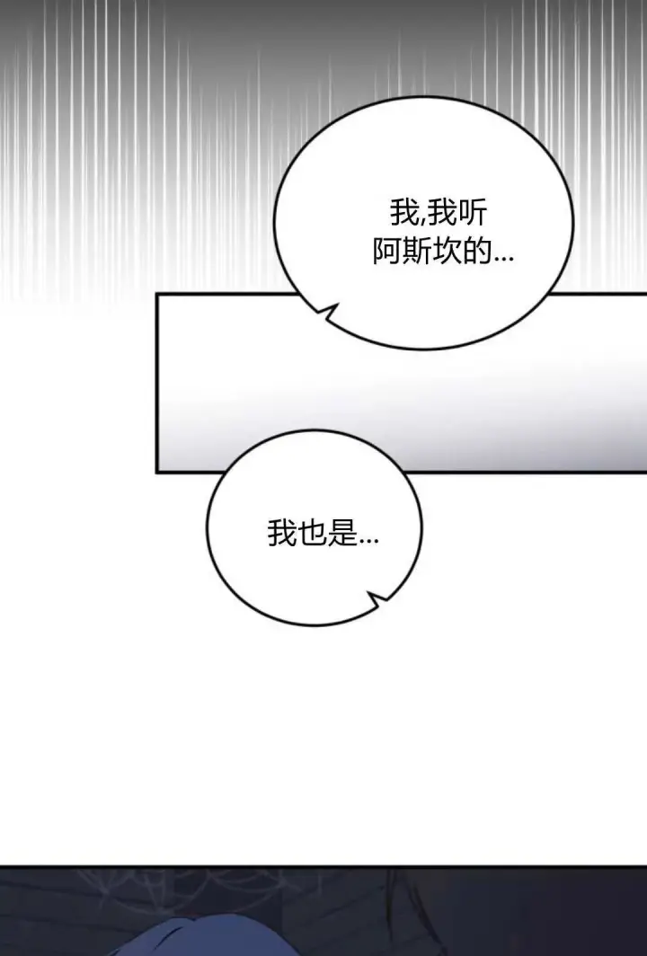 《恶女只想安静地生活！》第47话图79