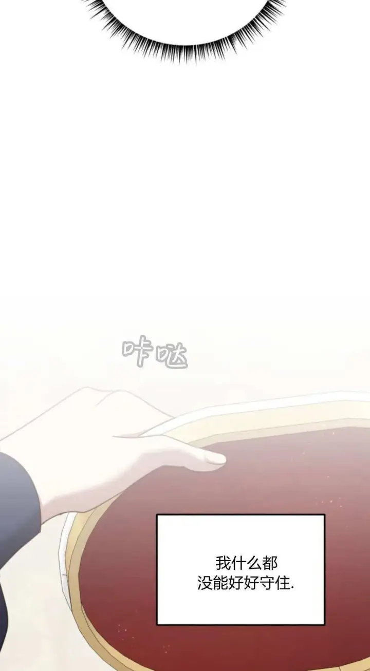 《恶女只想安静地生活！》第48话图11
