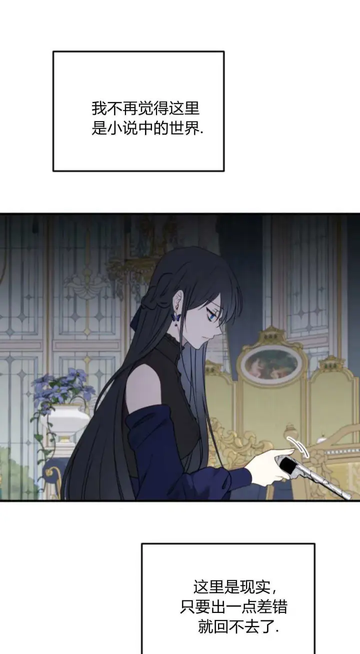 《恶女只想安静地生活！》第48话图13